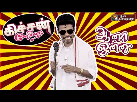 Kitchen Cabinet: Idi Thangi | 06/04/2017 | Puthiyathalaimurai TV