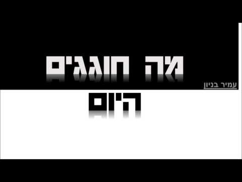 עמיר בניון
