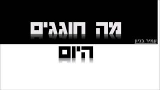 עמיר בניון
