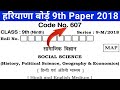 HBSE 9th Social Science Paper 2018 Haryana Board Class 9th Social Science Paper 2018