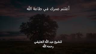 أغتنم عمرك في طاعة الله image