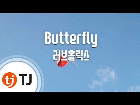 [TJ노래방] Butterfly - 러브홀릭스 (Butterfly - Loveholics) / TJ Karaoke