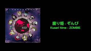 Cover art for 腐り姫 (kusari hime)