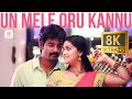 Rajinimurugan Un Mele Oru Kannu 8K 4K Video Song Sivakarthikeyan Keerthi Suresh D Imman