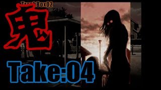 流行り神　”鬼”Take：04　【ホラー　サスペンス　都市伝説　怪奇　怪異　怪談】声無し