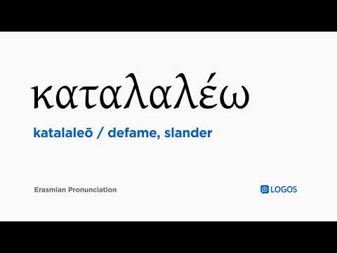 How to pronounce Katalaleō in Biblical Greek - (καταλαλέω / defame, slander)