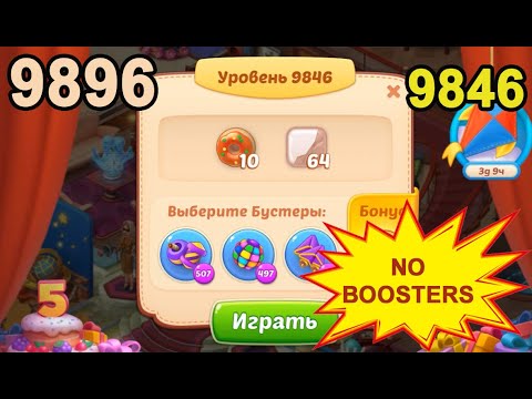 Homescapes Level 9846 (9896 - Rest of World) 💪 - No Boosters - [2022] [16 moves]