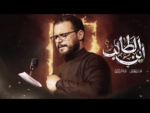 أين الطالب - محمد باقر الخاقاني 