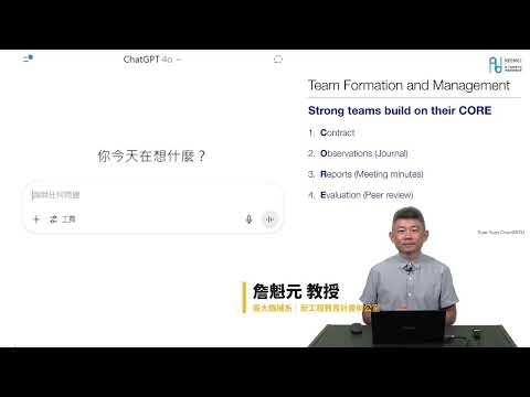 專案團隊建立與管理｜AI 工具 × 教學設計系列影片