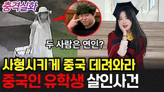 Download lagu 충격실화ㅣ한국에서 일어난 중국인 간의 살인사건 #286ㅣ#YOOHOOTV mp3