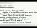 Thiruppavai Pasuram 14 Ungal Puzhai K Kadai Th Thottathu Srikalaivani Rajeshkumar