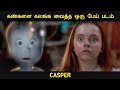 கேஸ்பர் 1995 திரைப்படத்தின் விளக்கம் By Mo
