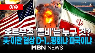 ????[LIVE] 여야 '추경안' 처리 최종 합의…'26.2조 규모' 유지 / 국회 본회의 | MBN NEWS