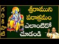 Garikapati Narasimha Rao Latest Speech About SriRam