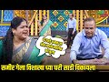 समीर गेला विशाखा च्या घरी साडी विकायल�