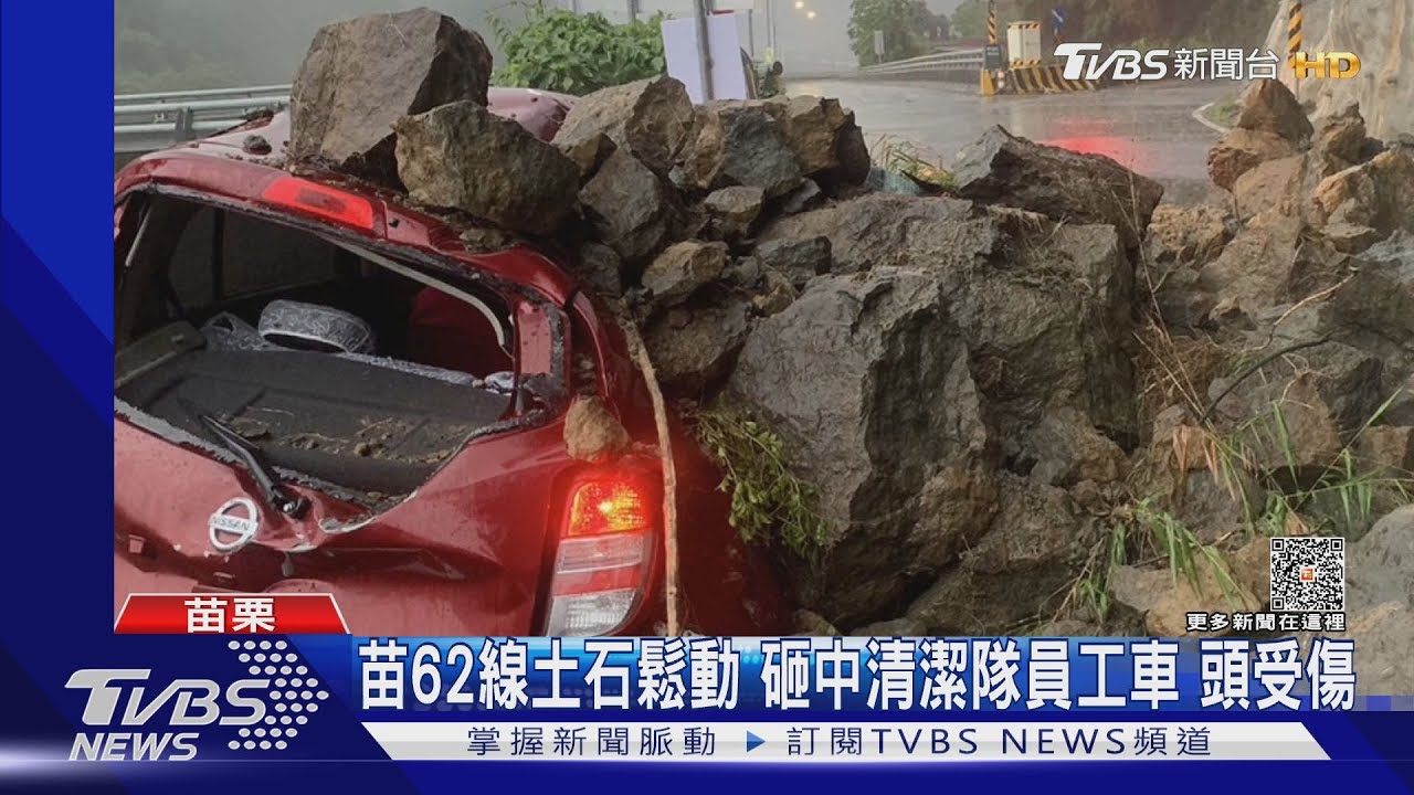 苗62線土石鬆動!砸中清潔隊員工車 頭受傷