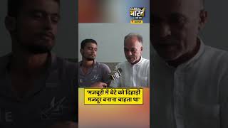 'मजबूरी में बेटे को दिहाड़ी मजदूर बनाना चाहता था'