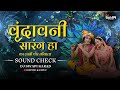 Vrindavani Sarang Ha SOUND CHECK Dj Swapi Karad Radhe Krushna Naam Instatrending Soundcheck