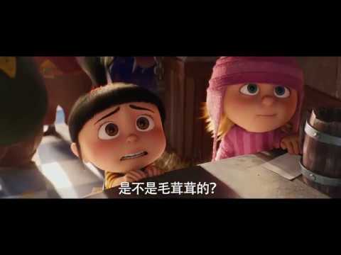 【神偷奶爸3】最新精彩預告-6月29日 歡樂登場