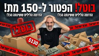 🚨 בוטל? לא בדיוק! סמוטריץ' חתם על פטור חדש של 130$