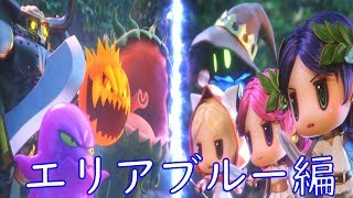 【WOFFMM】 ティナ、そして遂にコクリュウ登場！エリアブルー編 #8