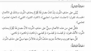 صورة شرح متن الآجرومية(17) فعل الأمر