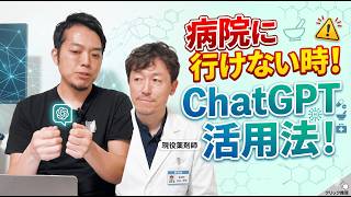 薬剤師直伝！AIで症状を調べる時に使える「客観的プロンプト」術