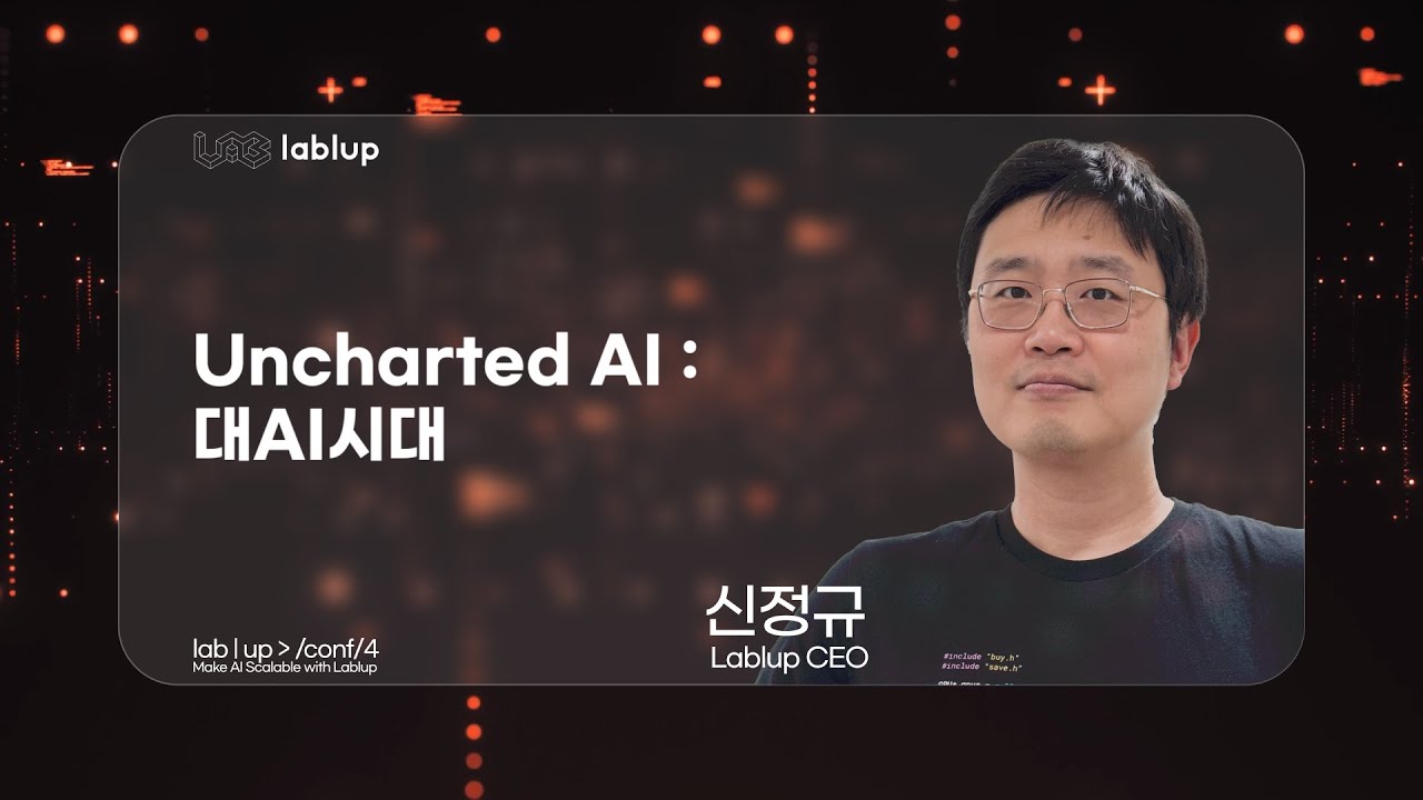 Uncharted AI: 대AI시대
