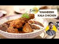 झणझणीत खान्देशी चिकन रस्सा Khandeshi Chicken Curry क