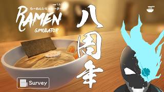 八周年記念でラーメンを作りながら雑談する男【ラーメンシミュレーター】