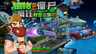 Download lagu PvZ 2 PAK Crazy Time Travel | Download Link mp3