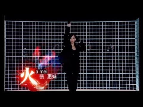 張惠妹 A-Mei - 火 Fire (official 官方完整版MV) thumnail