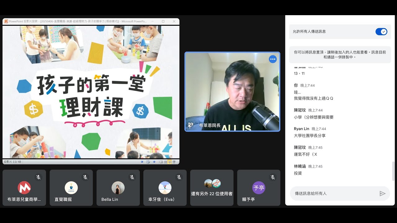 直覺職掘｜2025｜親職講座｜超級理財力，孩子的競爭力