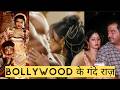 Bollywood Ke Raaz Kisne Kiske Saat Kiya Hai Affair