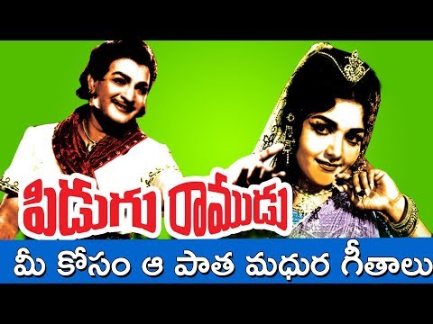 Pidugu Ramudu Telugu Movie Back To Back Video Songs | NTR Old Telugu Songs || Rajasri, Jayalalitha