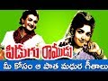 Pidugu Ramudu Telugu Movie Back To Back Video Songs NTR Old Telugu Songs Rajasri Jayalalitha