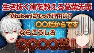 【葛葉先輩】葛葉に助言され、しょぼ〜んしてしまうキルシュトルテ葛葉/キルシュトルテ/暁音/にじさんじ/Apex/切り抜き】