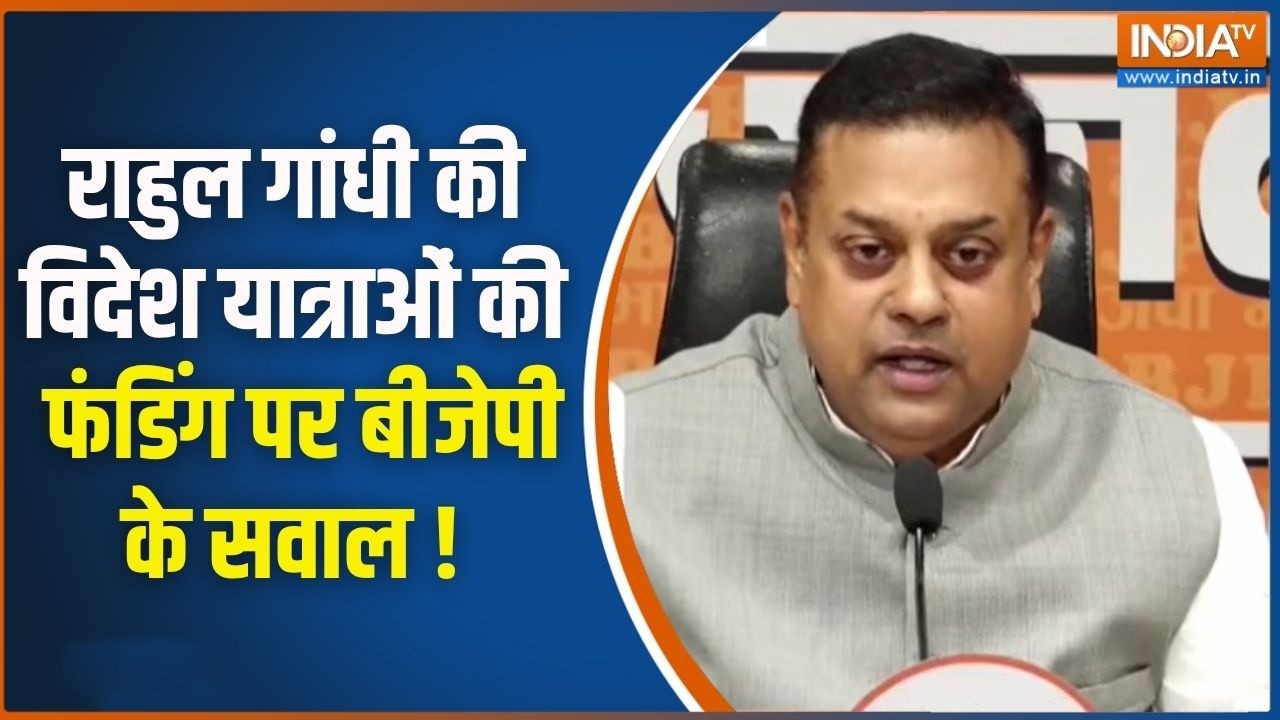 Sambit Patra on Rahul Gandhi: राहुल गांधी की विदेश यात्राओं की फंडिंग प?