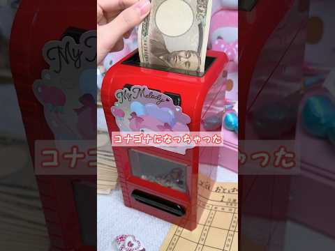 お札用貯金箱怖すぎた😭😭 #リモ活女子