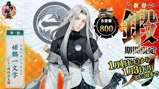 【刀剣乱舞】姫鶴一文字鍛刀リベンジ生配信part2【姫鶴一文字】