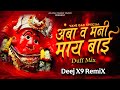 अंबा व मनी माय बाई Amba V Mani May Bai Duff Mix Deej X9 RemiX