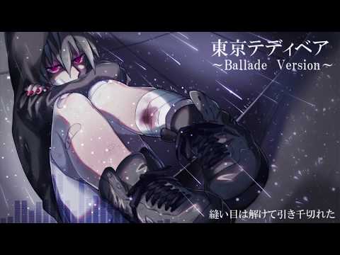 東京テディベア Ballade Version Hakaru Feat 鏡音リン Remix