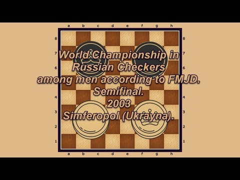 Barauskis Algimantas (LTU) - Kibartas Andrus (LTU). World_Russian Checkers_Men-2003. Semifinal.