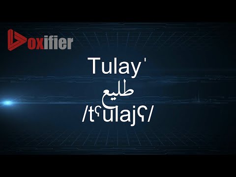 How to Pronunce Tulay' (طليع) in Arabic - Voxifier.com