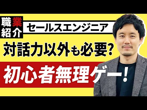 セールス エンジニアについて詳しく解説
