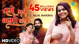 Kajal Maheriya  તમે મને ગમો છ�