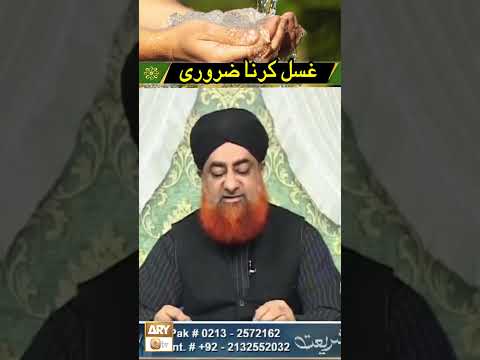 Paak Halat Mein Jism Ke Baal Saaf Kia To Kya Ghusl Karna Zaroori Hai?? by Mufti Akmal #shorts