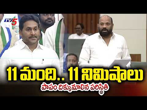 TDP Mla Yarlagadda Venkata rao Satirical Comments on YS Jagan & YCP MLAs | AP Assembly | TV5 News