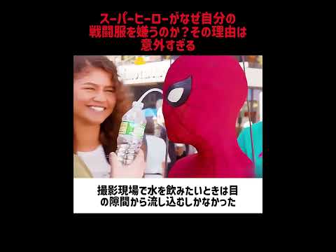 スーパーヒーローがなぜ自分の戦闘服を嫌うのか？その理由は意外すぎる#映画 #考察