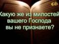 Коран - сура ар-Рахман 